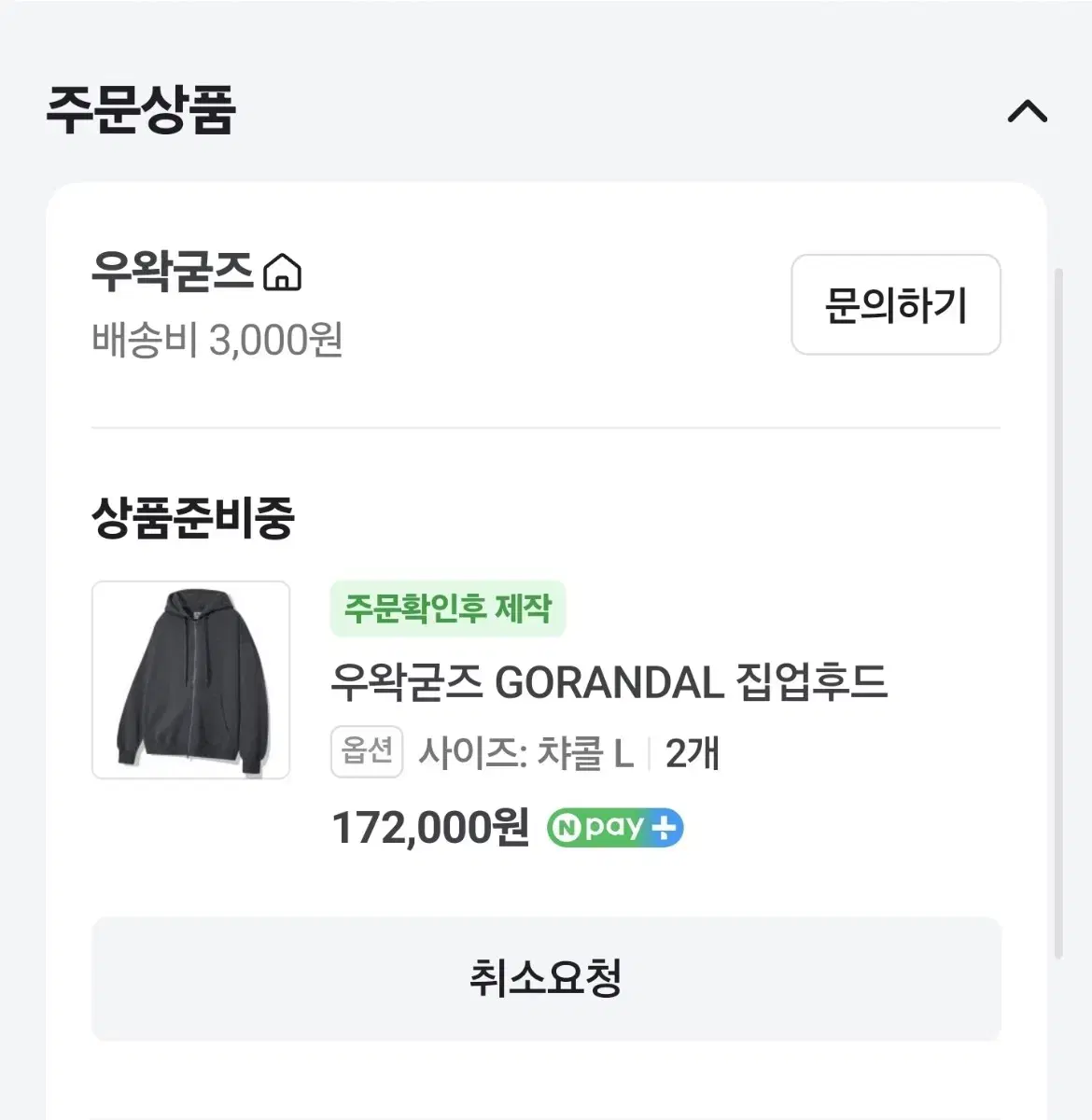 우왁굳즈 GORANDAL 고랜달 집업후드 L 판매합니다